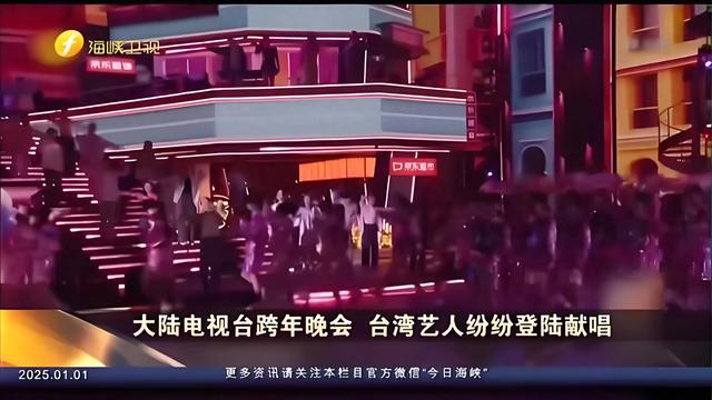 台艺人大陆跨年献唱，萌娃犯错现场大哭